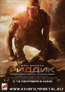 Риддик / Riddick (2013) смотреть онлайн