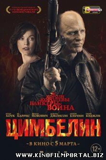 Цимбелин / Cymbeline (2014) смотреть онлайн