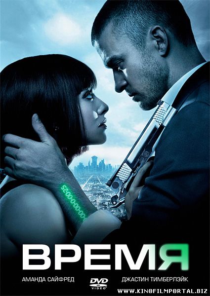 Время (2011) смотреть онлайн смотреть онлайн