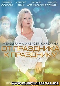 От праздника к празднику (2014) смотреть онлайн