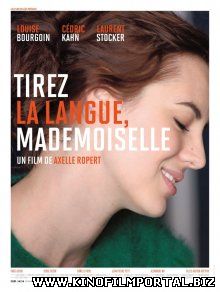 Держите язык за зубами, мадемуазель / Tirez la langue, mademoiselle (2013)