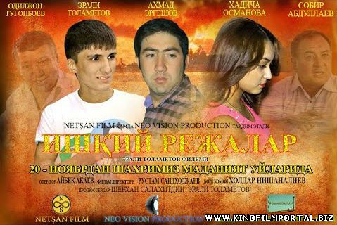 Ishqiy rejalar / Ишкий режалар (Yangi Uzbek kino 2015) смотреть онлайн