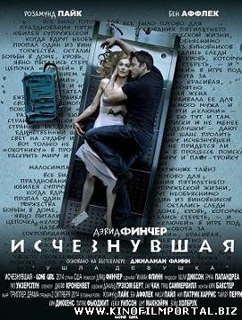 Исчезнувшая (2014) смотреть онлайн