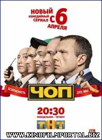 ЧОП (2015) 12 серия