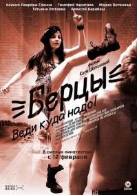 Берцы (2014/HDTVRip) смотреть онлайн