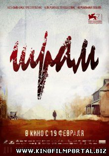 Шрам / The Cut (2014)