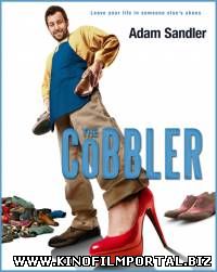 Сапожник / The Cobbler (2014/WEB-DL)