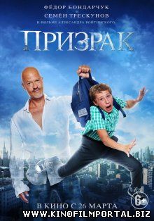 Призрак (2015)