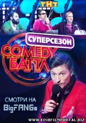 Comedy Баттл. Последний Сезон 5 выпуск