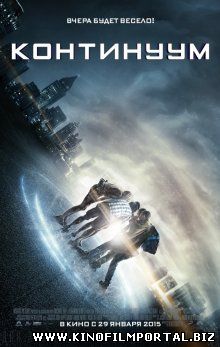 Континуум / Project Almanac (2014)