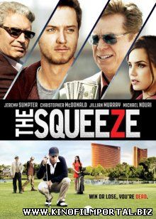 Давление / The Squeeze (2015) смотреть онлайн