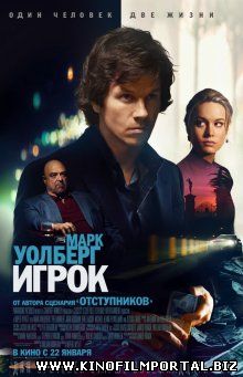 Игрок / The Gambler (2014) смотреть онлайн