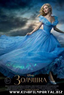 Золушка / Cinderella (2015)