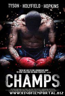 Чемпионы / Champs (2015) смотреть онлайн