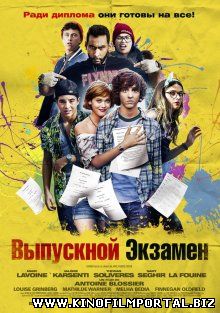 Выпускной экзамен / À toute épreuve (2014)