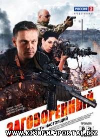 Заговоренный (2015) 8 серия из 8 смотреть онлайн