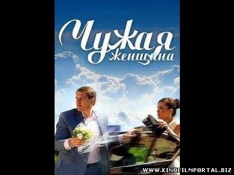 Чужая жизнь  мелодрама фильм сериал1-10 серии