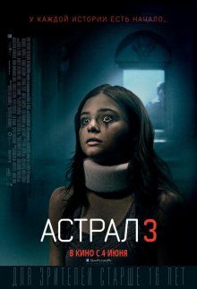 Астрал 3 / Insidious: Chapter 3 (2015) смотреть онлайн