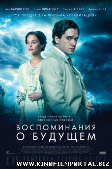 Воспоминания о будущем / Testament of Youth (2014) смотреть онлайн