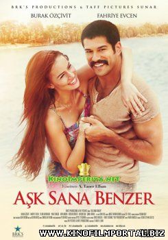 Любовь похожа на тебя / Aşk Sana Benzer (2015) смотреть онлайн смотреть онлайн