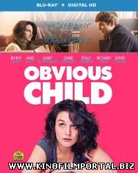 Свой ребенок / Obvious Child (2014) смотреть онлайн