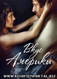 Вкус Америки (2014) смотреть онлайн