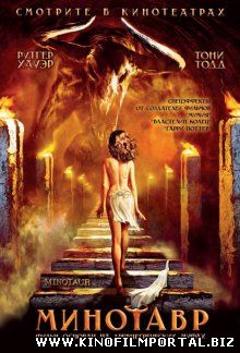 Минотавр / Minotaur (2006) смотреть онлайн