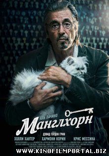 Манглхорн / Manglehorn (2014)