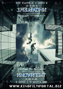 Дивергент, глава 2: Инсургент / Insurgent (2015)