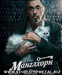 Манглхорн / Manglehorn (2015) смотреть онлайн