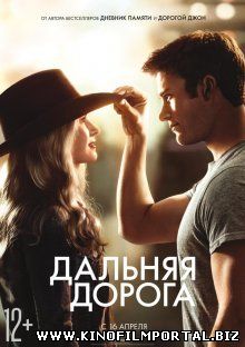 Дальняя дорога / The Longest Ride (2015) смотреть онлайн