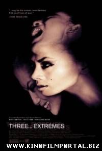 Три... экстрима / Three... Extremes (2004) Смотреть онлайн