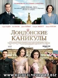 Лондонские каникулы / A Royal Night Out (2015) смотреть онлайн