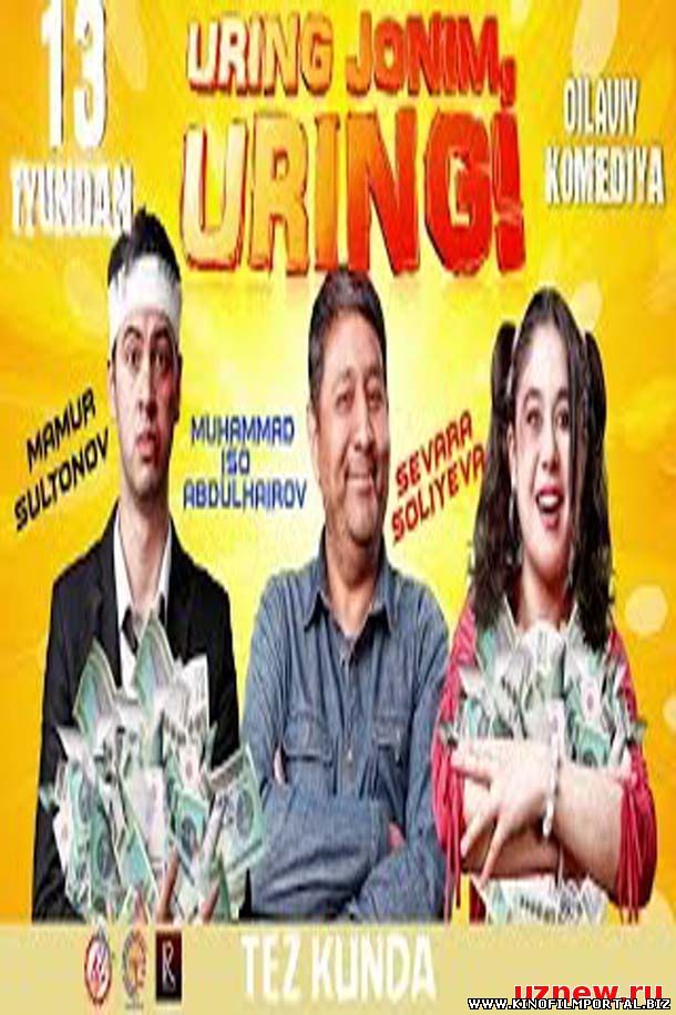 Uring jonim uring (uzbek kino 2015) смотреть онлайн