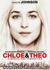 Хлоя и Тео / Chloe and Theo (2014) смотреть онлайн