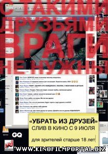 Убрать из друзей / Unfriended (2014) смотреть онлайн