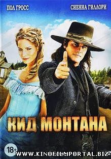 Кид Монтана (2010) смотреть онлайн