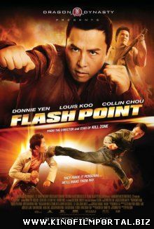 Горячая точка / Вспышка / Dou fo sin / Flash Point (2007) смотреть онлайн